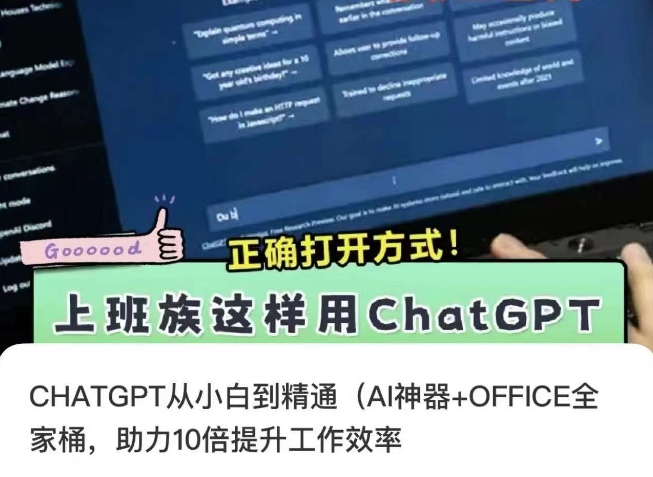 CHATGPT从小白到精通，AI神器+OFFICE全家桶，助力10倍提升工作效率-高清美女套图，你想要的都有。