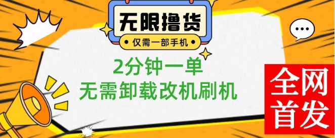 小白也可无脑操作，一部手机无限撸0.01商品，2分钟一单，无需卸载刷机改机【揭秘】-高清美女套图，你想要的都有。