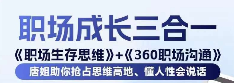 职场生存思维+360职场沟通，助你抢占思维高地，懂人性会说话-高清美女套图，你想要的都有。