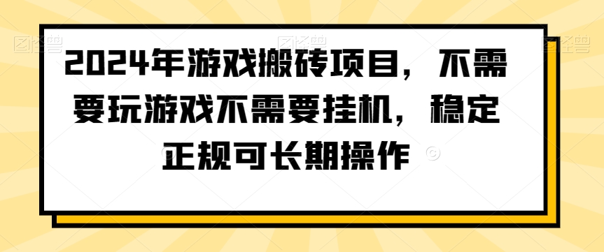 2024年游戏搬砖项目，不需要玩游戏不需要挂机，稳定正规可长期操作【揭秘】-高清美女套图，你想要的都有。