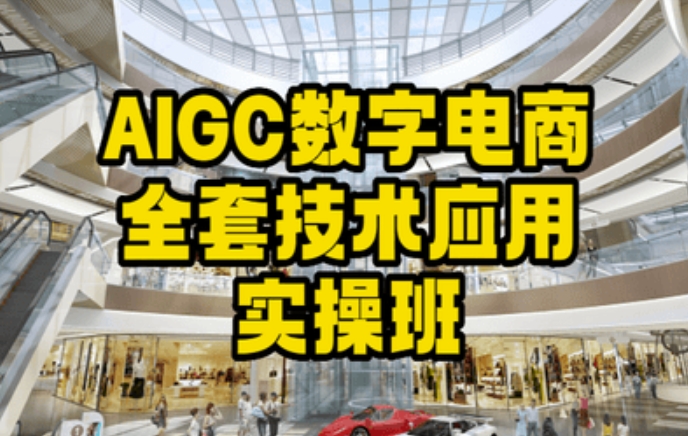 AIGC数字电商全套技术应用实操班，轻松打造高效电商-高清美女套图，你想要的都有。