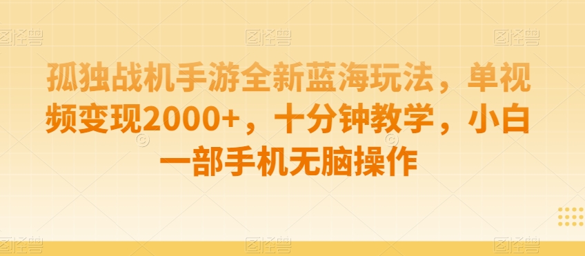 制作AI视频打爆流量，一条视频变现5种收益，小白也能日入300+【揭秘】-高清美女套图，你想要的都有。