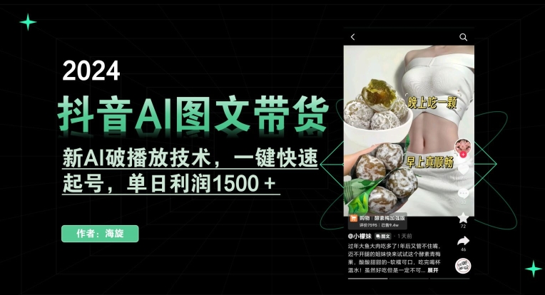 抖音AI图文带货，新AI破播放技术，一键快速起号，单日利润1500＋【揭秘】-高清美女套图，你想要的都有。