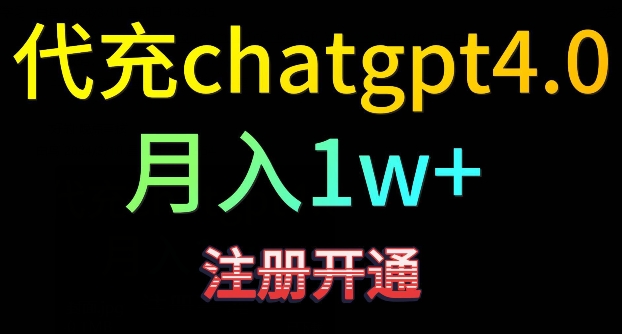 代充chatgpt4，日入500+，精准引流，暴力变现【揭秘】-高清美女套图，你想要的都有。