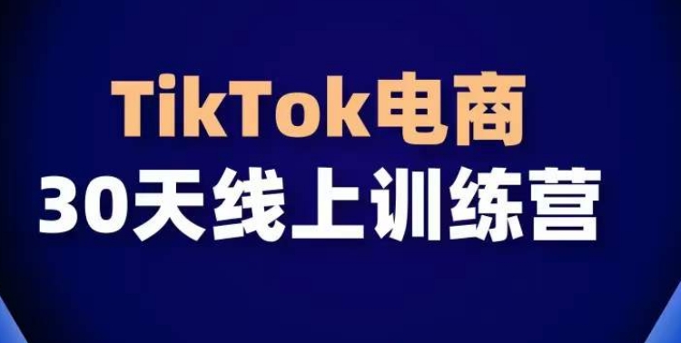 TikTok电商带货30天线上课,不可错过的全球流量洼地!-高清美女套图,你想要的都有。