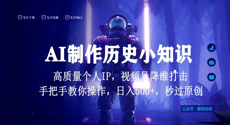 视频号AI制作历史小知识，日入1000+高质量原创个人ip，秒过原创，降维打击，全网首发【揭秘】-高清美女套图，你想要的都有。