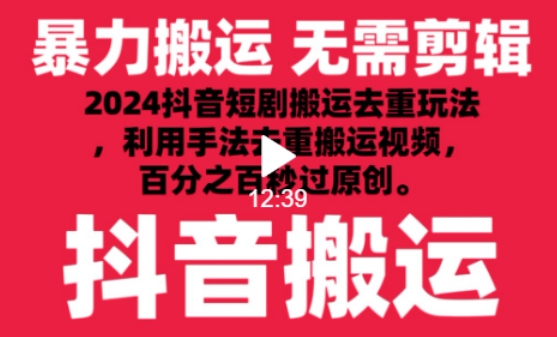 2024最新抖音搬运技术，抖音短剧视频去重，手法搬运，利用工具去重，达到秒过原创的效果【揭秘】-高清美女套图，你想要的都有。