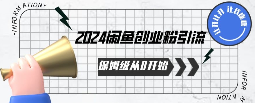2024保姆级从0开始闲鱼创业粉引流，保姆级从0开始【揭秘 】-高清美女套图，你想要的都有。