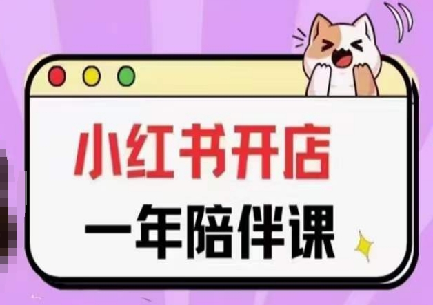 三九小红书开店一年陪伴课(更新)，从0到1玩赚小红书开店-高清美女套图，你想要的都有。