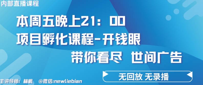 4.26日内部回放课程《项目孵化-开钱眼》赚钱的底层逻辑【揭秘】-高清美女套图，你想要的都有。