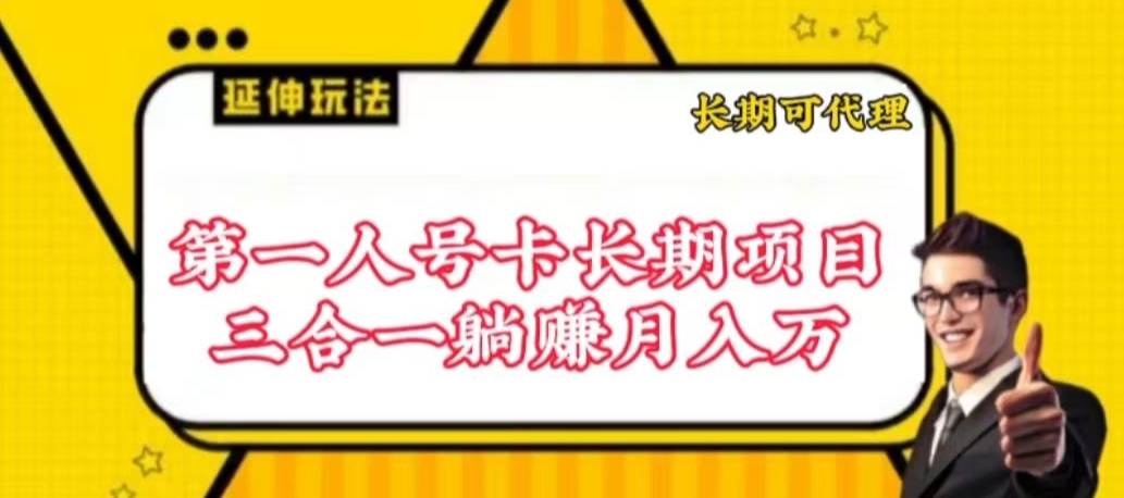 流量卡长期项目,低门槛 人人都可以做,可以撬动高收益【揭秘】-高清美女套图,你想要的都有。