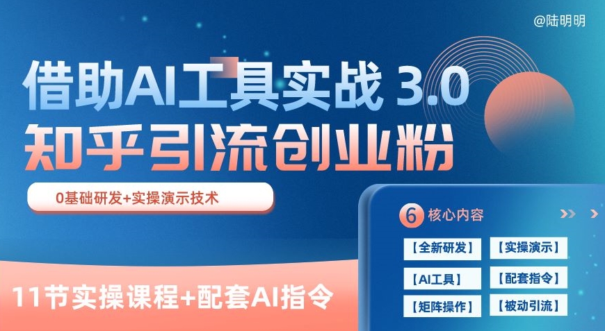 知乎引流精准创业粉 3.0(11节课)，借助AI工具实战，每天获客100+【揭秘】-高清美女套图，你想要的都有。