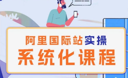 阿里巴巴国际站运营管理理论实操系统化课程-高清美女套图,你想要的都有。