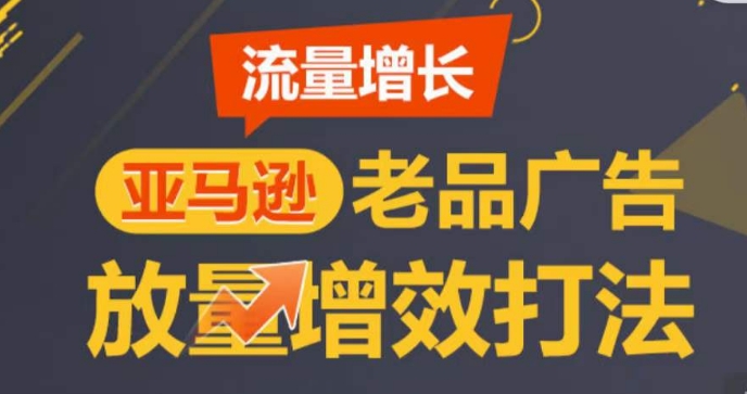 亚马逊流量增长-老品广告放量增效打法，循序渐进，打造更多TOP listing​-高清美女套图，你想要的都有。