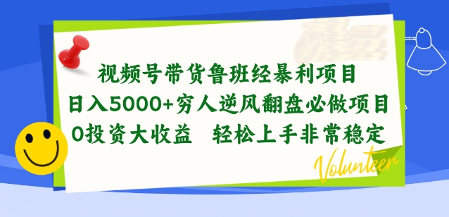 视频号带货鲁班经暴利项目，穷人逆风翻盘必做项目，0投资大收益轻松上手非常稳定【揭秘】-高清美女套图，你想要的都有。