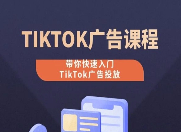 TikTok广告投放课程，从0-1实操课，带你快速入门TikTok广告投放-高清美女套图，你想要的都有。