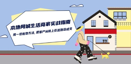 本地同城生活·商家实战指南：用一切有效方法，把客户从线上引流到店成交-高清美女套图，你想要的都有。