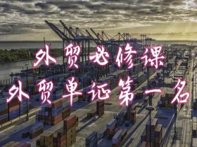 外贸必修课-外贸单证第一名-共勤外贸教程-高清美女套图,你想要的都有。