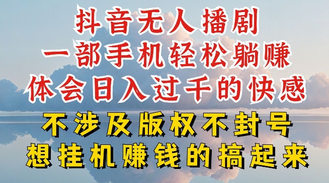 抖音无人直播我到底是如何做到不封号的，为什么你天天封号，我日入过千，一起来看【揭秘】-高清美女套图，你想要的都有。