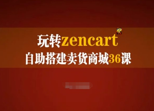 玩转zencart自助搭建卖货商城36课，zencart外贸建站完全实操手册-高清美女套图，你想要的都有。
