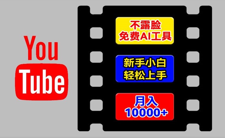 AI工具玩转海外YouTube项目，不露脸，新手小白轻松上手，手把手教你月入1w+【揭秘】-高清美女套图，你想要的都有。