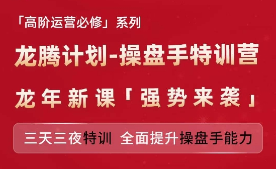 亚马逊高阶运营必修系列，龙腾计划-操盘手特训营，三天三夜特训 全面提升操盘手能力-高清美女套图，你想要的都有。