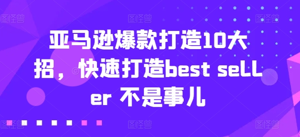 亚马逊爆款打造10大招,快速打造best seller 不是事儿-高清美女套图,你想要的都有。