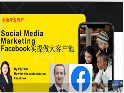 Facebook实操做大外贸客户池，实现高效转化客户/打造Facebook账号/如何引流到私域等-高清美女套图，你想要的都有。