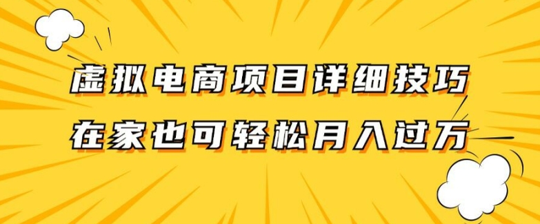 虚拟电商项目详细拆解，兼职全职都可做，每天单账号300+轻轻松松【揭秘】-高清美女套图，你想要的都有。