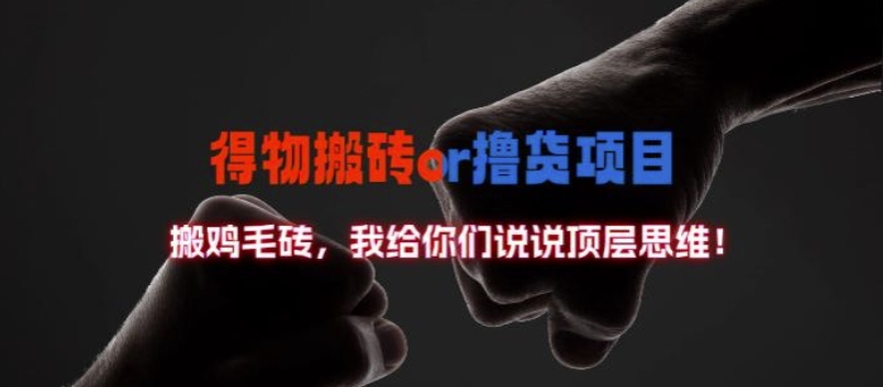 得物搬砖撸货项目?掰下数据，我给你们说说顶层思维【揭秘】-高清美女套图，你想要的都有。