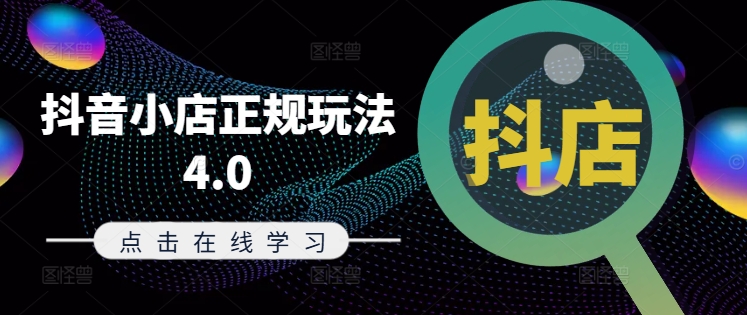 抖音小店正规玩法4.0(更新8月)，帮助你更好地理解和应对电商抖店的运营-高清美女套图，你想要的都有。