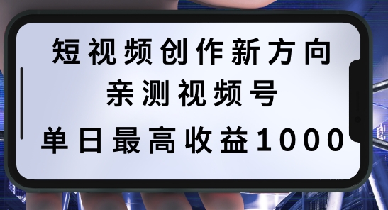 短视频创作新方向，历史人物自述，可多平台分发 ，亲测视频号单日最高收益1k【揭秘】-高清美女套图，你想要的都有。
