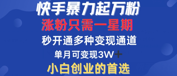 快手暴力起万粉,涨粉只需一星期,多种变现模式,直接秒开万合,单月变现过W【揭秘】-高清美女套图,你想要的都有。