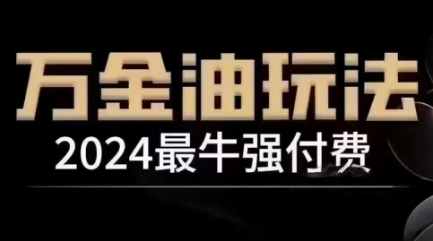 2024最牛强付费，万金油强付费玩法，干货满满，全程实操起飞-高清美女套图，你想要的都有。