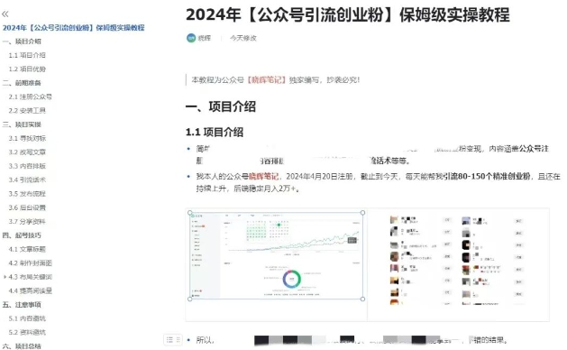 公众号引流创业粉,学会这个方法,你也能月入30000+ (陪跑项目)-高清美女套图,你想要的都有。