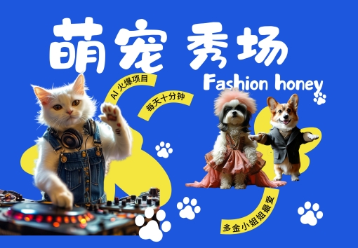 酷飒动物跳舞走秀，时尚喵FASHION汪， 多金小姐姐最爱的，轻松月入破W【揭秘】-高清美女套图，你想要的都有。