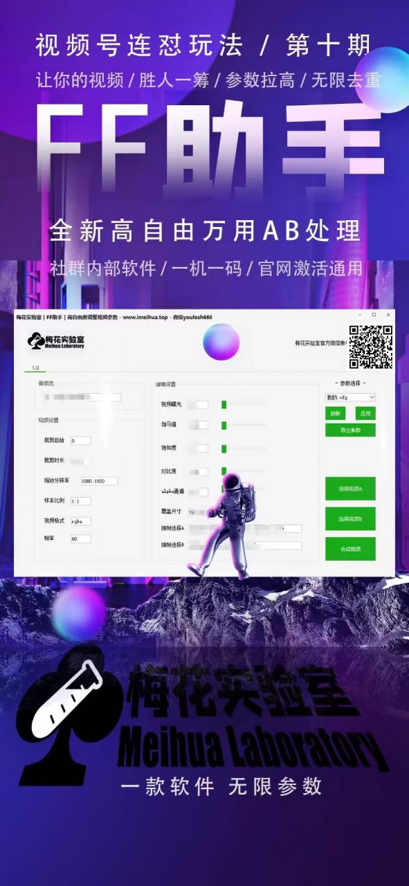 梅花实验室社群专享课视频号连怼玩法第十期课程+第二部分-FF助手全新高自由万能爆闪AB处理-高清美女套图，你想要的都有。