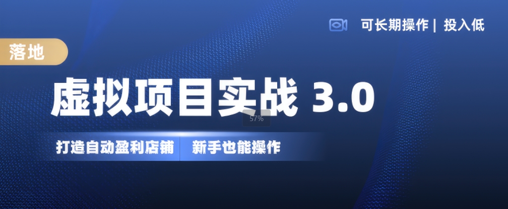 虚拟项目实战3.0，打造自动盈利店铺，可长期操作投入低，新手也能操作-高清美女套图，你想要的都有。