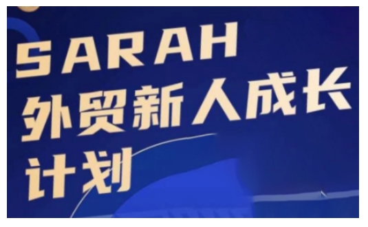 外贸新人成长计划，外贸新人学起来，偷偷让自己变强大-高清美女套图，你想要的都有。