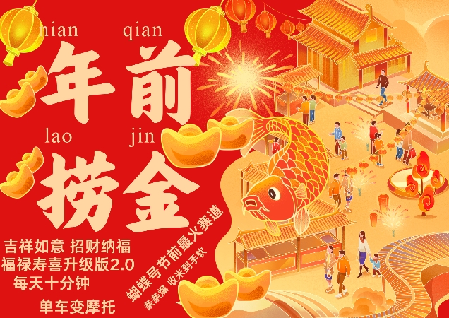 蝴蝶号年前最火赛道，吉祥如意招财纳褔福禄寿喜升级版2.0，条条爆，每天十分钟，收米到手软-高清美女套图，你想要的都有。