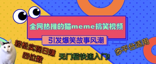 全网热推的猫咪搞笑视频，引发爆笑故事风潮，多平台适用，轻松实现日入四位数，无门槛快速入门!-高清美女套图，你想要的都有。
