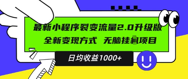 最新小程序升级版项目,全新变现方式,小白轻松上手,日均稳定1k【揭秘】-高清美女套图,你想要的都有。