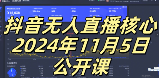 抖音无人直播核心公开课，咸鱼翻身小白可做带有睡后收入月入过万太简单【揭秘】-高清美女套图，你想要的都有。