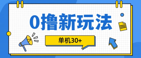 0撸项目新玩法，可批量操作，单机30+，有手机就行【揭秘】-高清美女套图，你想要的都有。