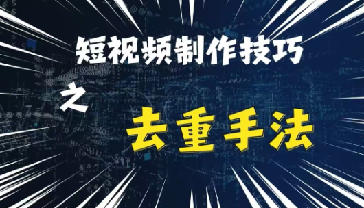 最新短视频搬运，纯手工去重，二创剪辑方法【揭秘】-高清美女套图，你想要的都有。