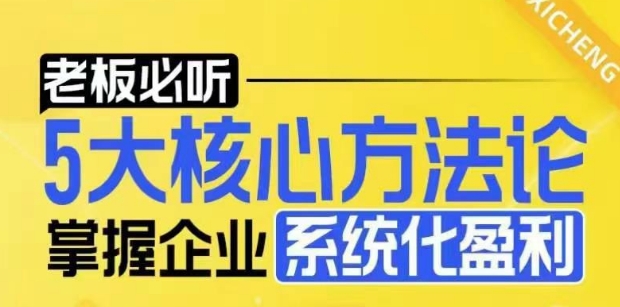【老板必听】5大核心方法论，掌握企业系统化盈利密码-高清美女套图，你想要的都有。