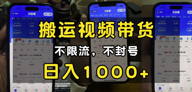 “小白必看”搬运视频带货玩法，不限流，不封号，纯自然流，日入1k-高清美女套图，你想要的都有。