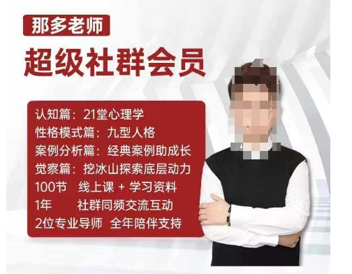 那多老师超级社群会员：开启自我探索之路，提升内在力量-高清美女套图，你想要的都有。