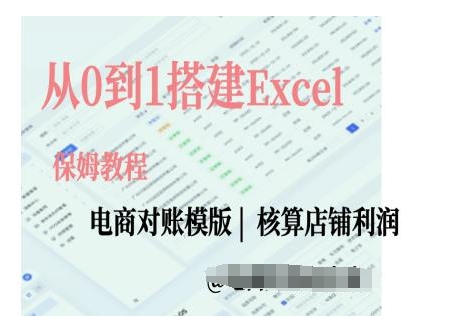 电商对账实操课从0到1搭建Excel电商对账模版-高清美女套图，你想要的都有。