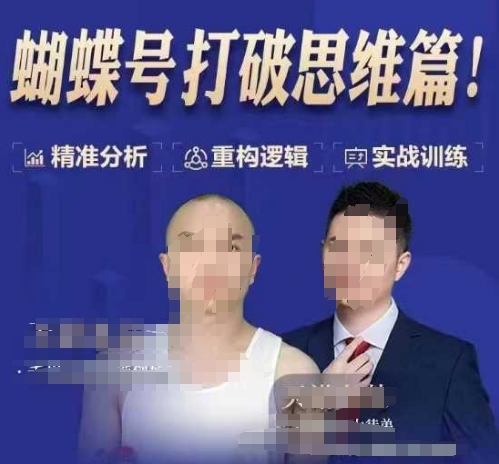 天诺老吴蝴蝶号50节线上课,蝴蝶号打破思维篇-高清美女套图,你想要的都有。